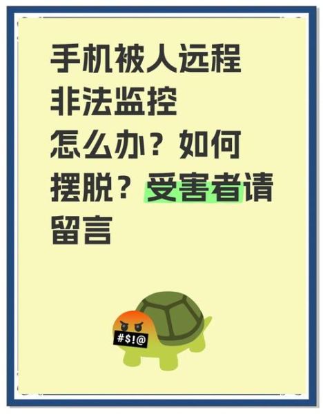 怎么远程控制别人手机_如何偷偷控制他人手机不被发现