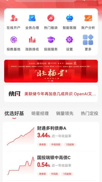 同花顺手机版官方免费下载_怎么安装使用