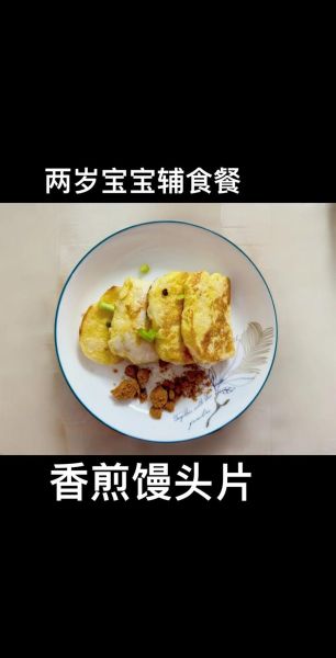 煎馒头片怎么做_煎馒头片怎么不粘锅