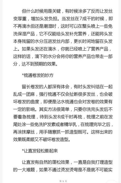 形容发丝柔顺的词语有哪些_如何让头发更柔顺