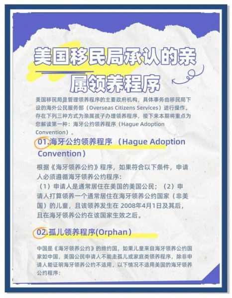 美国收养移民流程_美国收养移民需要多久
