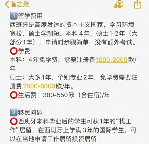 西班牙移民条件_西班牙留学费用