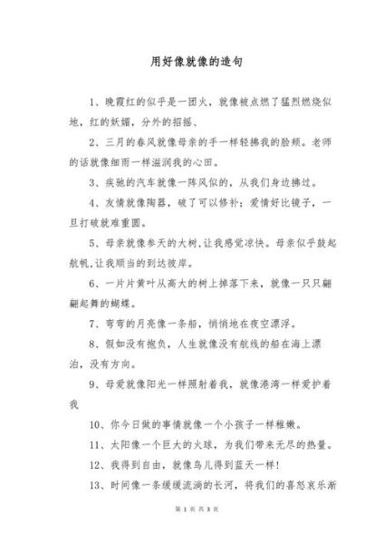 犹如和好像的区别_犹如怎么造句