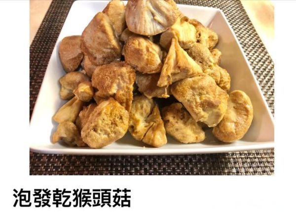 干猴头菇怎么泡发_干猴头菇的家常做法