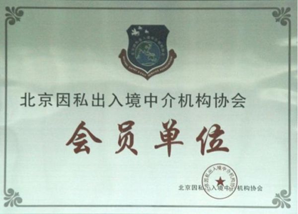 常州移民公司哪家好_常州移民需要哪些条件