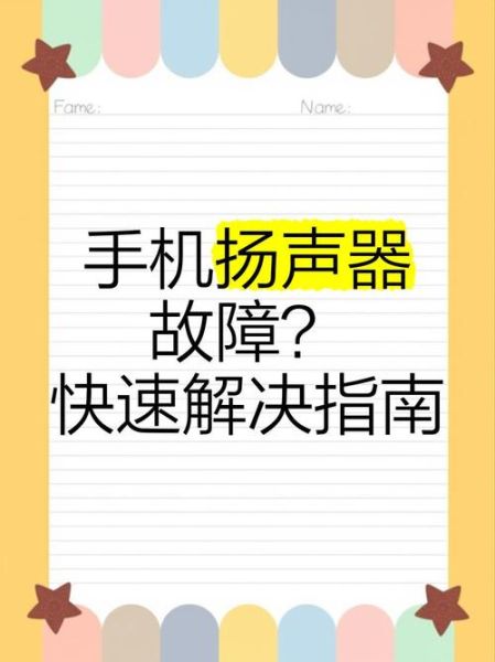 手机声音突然变小怎么办_手机扬声器进水怎么修