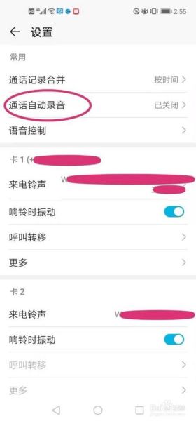 手机通话录音怎么设置_安卓苹果通用教程