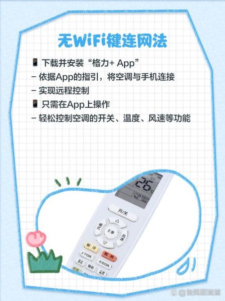格力空调怎么用手机开_格力空调手机遥控教程