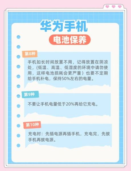 华为手机电池怎么保养_华为手机电池寿命多久