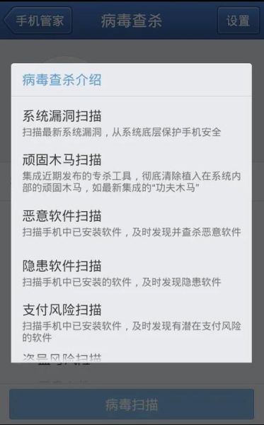 手机怎么杀毒_手机中毒了怎么办