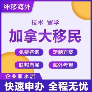长沙移民公司哪家好_如何办理加拿大移民