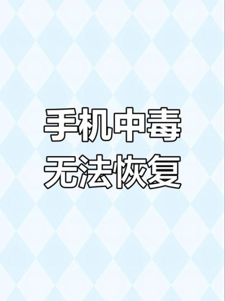 手机怎么杀毒_手机中毒了怎么办