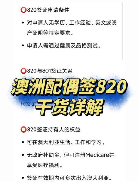 澳洲配偶移民条件_澳洲配偶签证多久获批