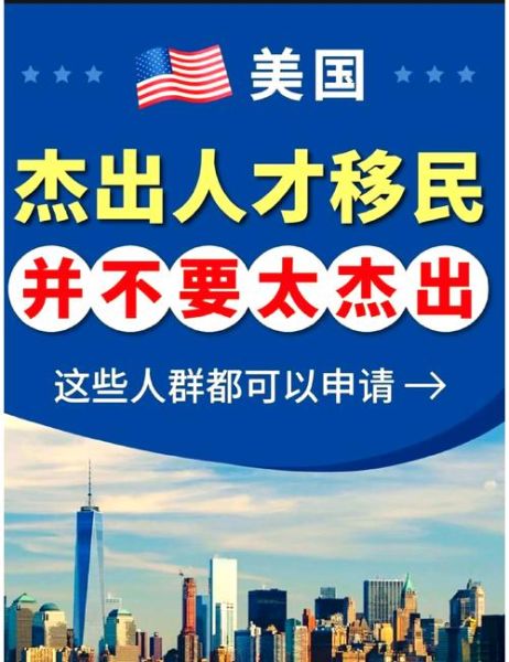 杰出人才美国移民条件_如何证明国际认可