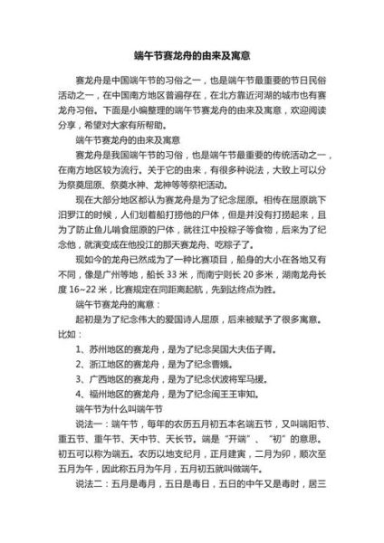 赛龙舟的由来是什么_赛龙舟有哪些传统习俗