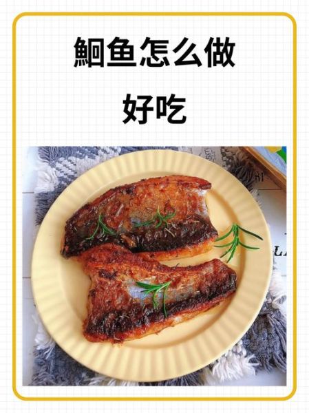 红烧鮰鱼的家常做法_红烧鮰鱼怎么做好吃