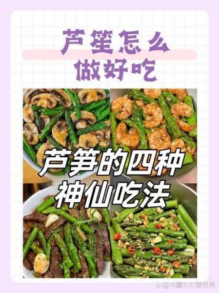 芦笋怎么炒好吃_芦笋的家常做法大全