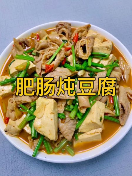 大肠炖豆腐怎么做_大肠炖豆腐先焯水还是先炒
