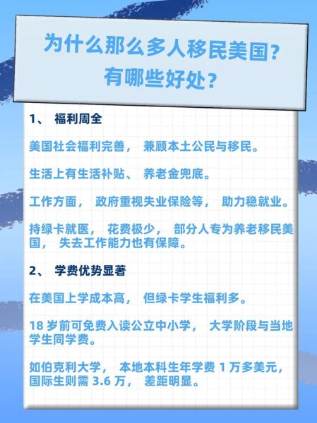 为什么要移民_移民有哪些好处