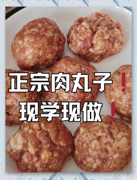 自制肉丸子家常做法_肉丸子怎么做好吃又弹牙
