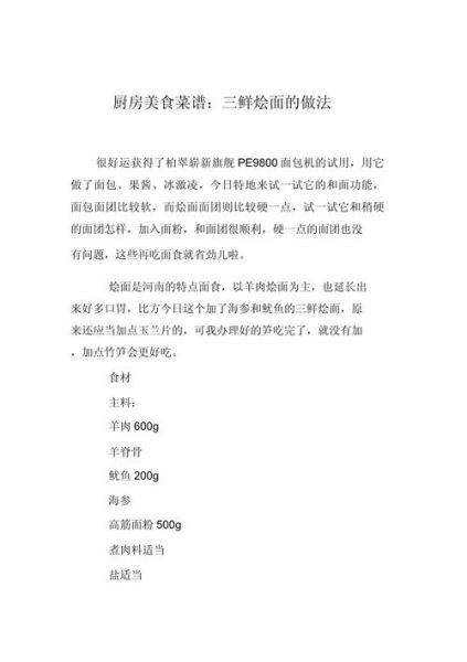 烩面的做法和配料_烩面怎么做好吃