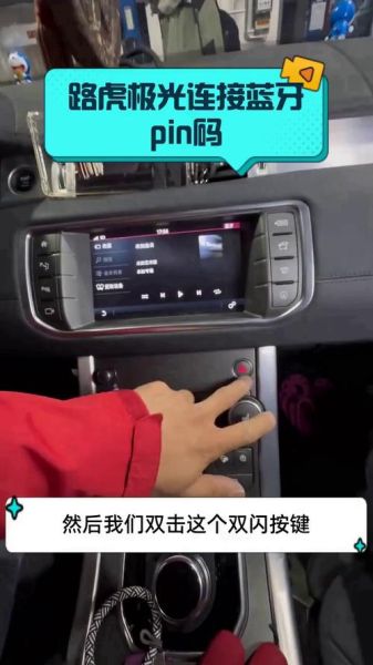 路虎手机怎么连接蓝牙_路虎手机远程启动怎么用