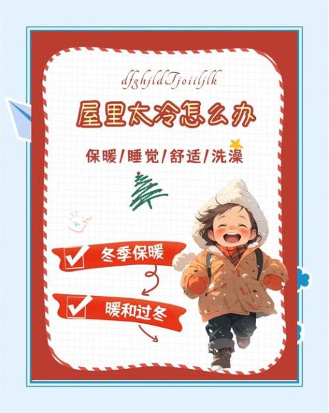 冻天是什么意思_冻天怎么保暖