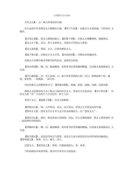 表达文人感情的词语有哪些_如何运用