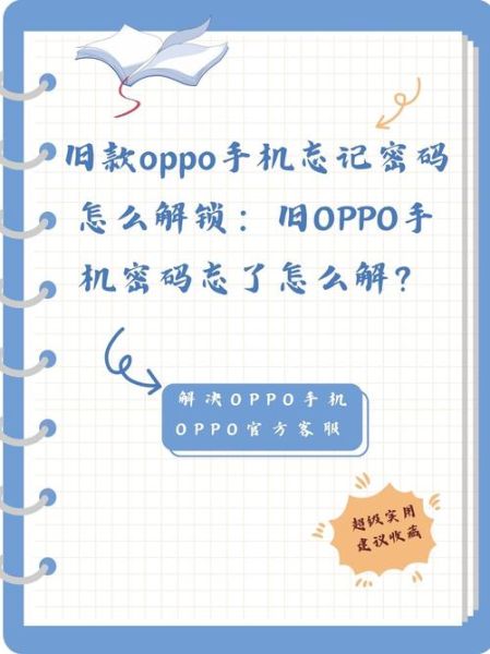 oppo手机忘记密码怎么办_oppo手机忘记锁屏密码怎么解锁