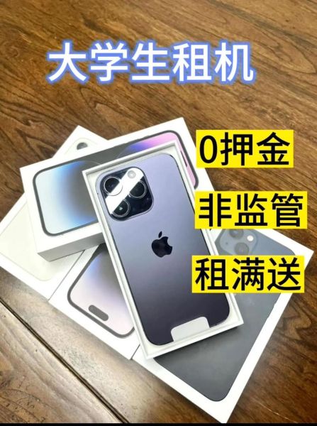 免押金租手机靠谱吗_如何免押金租手机