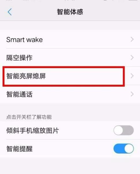 手机屏幕闪烁不停_怎么解决