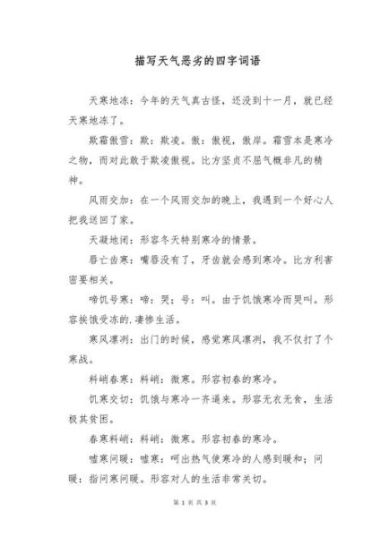 形容很臭的四字词语有哪些_臭味熏天怎么写