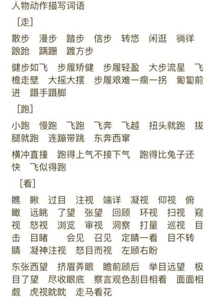 形容姿势的词语有哪些_如何用在作文里