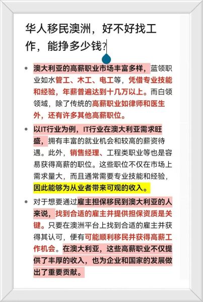 移民澳洲后如何找工作_澳洲生活成本到底高不高