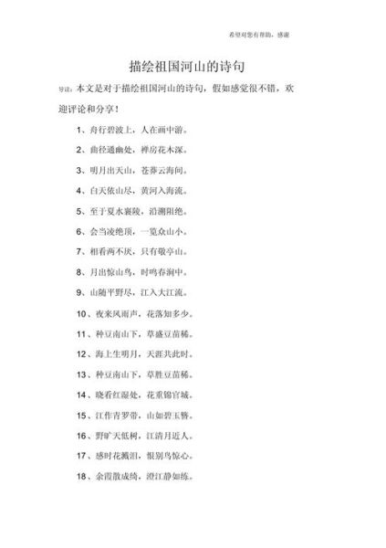 中国山河有哪些_如何描写祖国山河