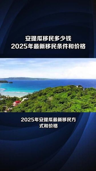 安提瓜巴布达移民条件_需要多少钱