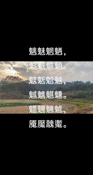 黑魆魆是什么意思_黑魆魆的近义词有哪些