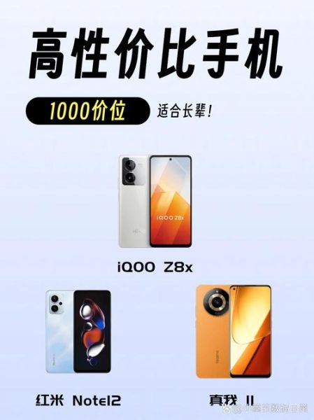千元以内性价比最高的手机_哪款值得买