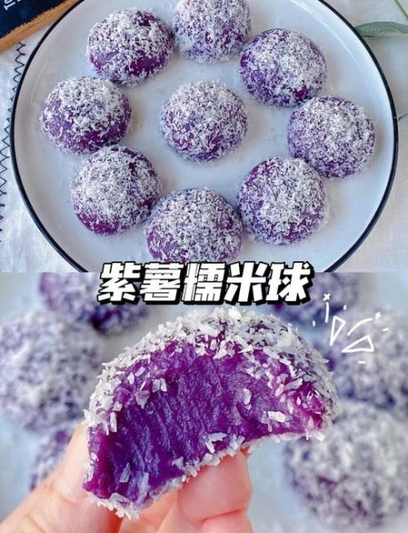 紫薯丸子怎么做_紫薯丸子要不要先蒸紫薯