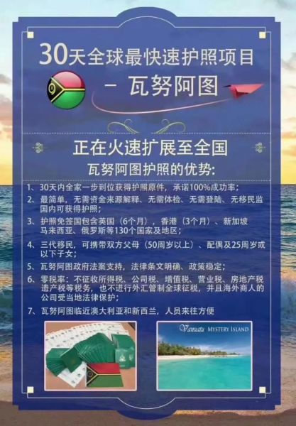 移民瓦努阿图需要什么条件_瓦努阿图护照多少钱