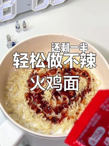 火鸡面怎么煮不辣_火鸡面做法步骤详解