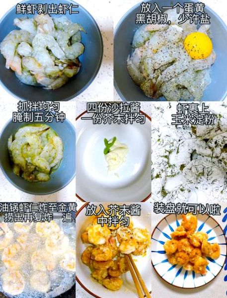 芥末虾球怎么做_芥末虾球的做法步骤