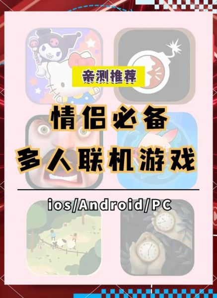 双人手机游戏有哪些好玩的_适合情侣联机的手游推荐