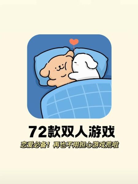 双人手机游戏有哪些好玩的_适合情侣联机的手游推荐