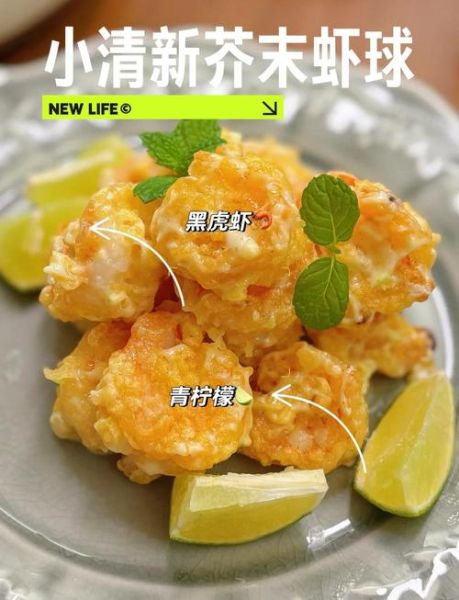 芥末虾球怎么做_芥末虾球的做法步骤