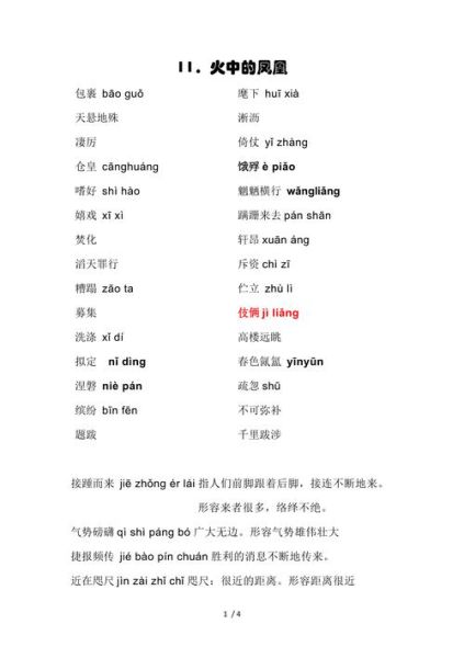 凤凰漂亮的词语有哪些_如何用在作文里