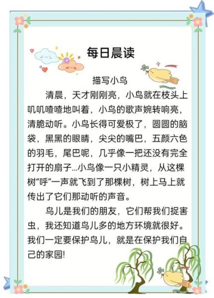 鸟类词语有哪些_如何用在作文里