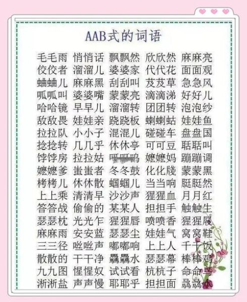 A色词语有哪些_A色词语怎么读