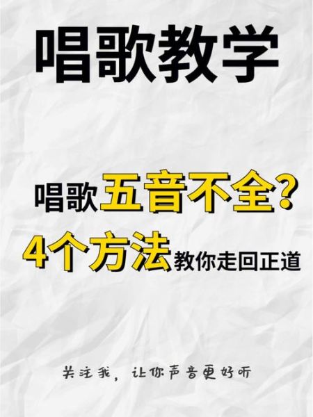 唱歌声音很怪怎么办_如何改善五音不全