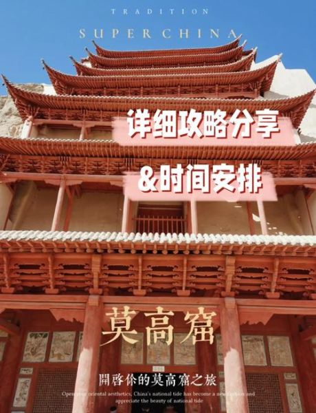 敦煌莫高窟门票价格_最佳旅游季节